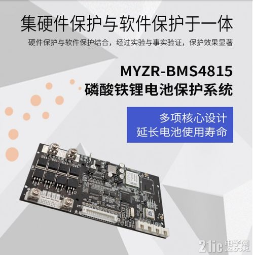 磷酸鐵鋰電池BMS保護(hù)系統(tǒng) 單片機技術(shù)論壇中的設(shè)計與開發(fā)交流