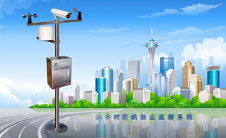 全天候、全方位、全自動(dòng) 24小時(shí)在線揚(yáng)塵監(jiān)測系統(tǒng)的電子技術(shù)開發(fā)與應(yīng)用